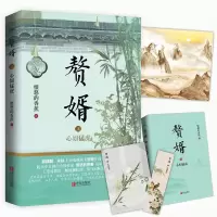 诺森赘婿2心如猛虎愤怒的香蕉9787555296508青岛出版社