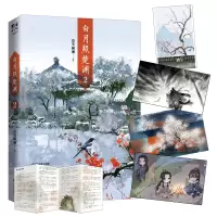 诺森白月照楚渊.2语笑阑珊9787549275854长江文艺