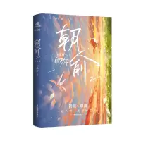 诺森朝俞:2.完结篇木瓜黄97875570265广东旅游出版社