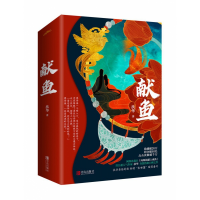 诺森献鱼(上下)扶华9787555286745青岛出版社