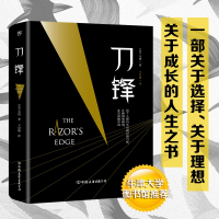 诺森刀锋[英]毛姆 创美工厂出品9787505737471中国友谊出版公司