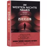 诺森西线无战事(德)埃里希··雷马克9787516833100台海出版社