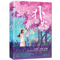 诺森扑火巧克力阿华甜9787221174055贵州人民