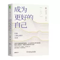 诺森成为更好的自己许燕9787111643661机械工业出版社