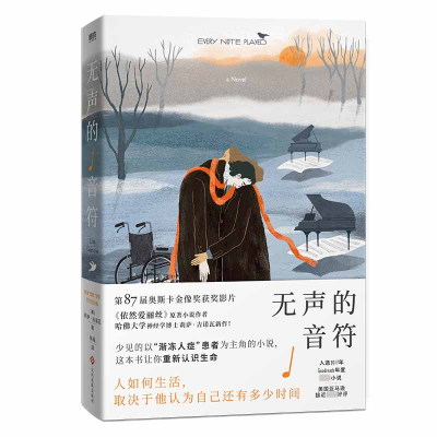 诺森无声的音符莉萨·吉诺瓦 著9787514810文化发展出版社