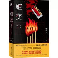 诺森嬗变呼延云9787513348041新星出版社