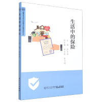 诺森生活中的保险编者:黄茂海|责编:许红兵9787561586969厦门大学