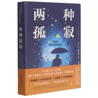 诺森两种孤寂休·麦克伦南9787536094000花城出版社