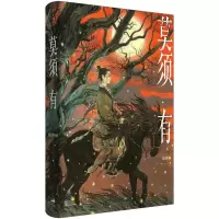 诺森莫须有倪湛舸9787208175716上海人民出版社
