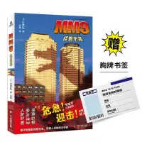 诺森MM9怪兽来袭[日] 山本弘9787551321853太白文艺