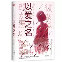 诺森以爱之名姫野薫子9787521722703中信出版社