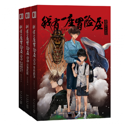 诺森我有一座冒险屋13-15我会修空调9787513347228新星出版社