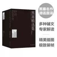 诺森黑塞精选集[德国]赫尔曼·黑塞9787544791977译林出版社