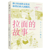 诺森拉面的故事(日)冈田哲9787221173065贵州人民出版社