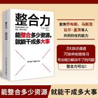 诺森整合力(美)万达·T.华莱士97875189887科学技术文献出版社