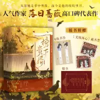 诺森榜下贵婿全3册落日蔷薇9787559473035江苏凤凰文艺出版社
