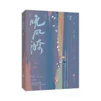诺森晚风漪钟仅9787559465689江苏凤凰文艺出版社
