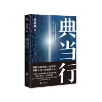 诺森行何常在9787559639202北京联合出版社