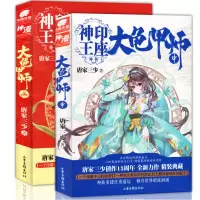 诺森大龟甲师上册+册2册唐家三少9787547421826山东画报