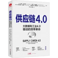 诺森供应链4.0:大数据和工业4.0驱动的效率