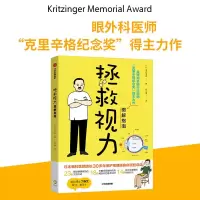 诺森拯救视力图解指南(日)深作秀春9787521743371中信出版社