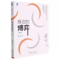 诺森身边的博弈(第3版)董志强9787111596189机械工业出版社