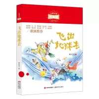 诺森飞出地球去郑文光9787514381849现代出版社