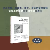 诺森喧哗与骚动(美)威廉·福克纳9787521741049中信出版社
