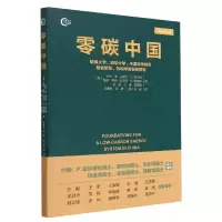 诺森零碳中国