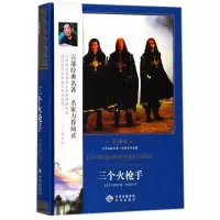 诺森三个火(世界文学名著全译本)(精)/中译经典文库