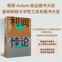诺森利润悖论(比)简·埃克豪特9787521748734中信出版社