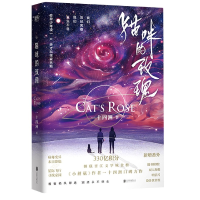 诺森猫咪的玫瑰一十四洲 著9787559650375北京联合出版公司