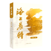 诺森海上晨钟苏虹|责编:向萍9787521220322作家