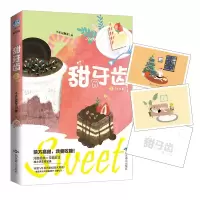 诺森甜牙齿(2完结篇)不止是颗菜9787540256265北京燕山出版社