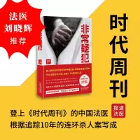 诺森疑犯红眸 著9787201171869天津人民出版社