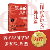 诺森贸易的李俊慧9787548459699哈尔滨出版社