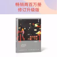 诺森我与世界只差一个你张皓宸9787201091884天津人民出版社