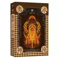 诺森奥术神座VII:燃烧王座爱潜水的乌贼9787510894343九州出版社