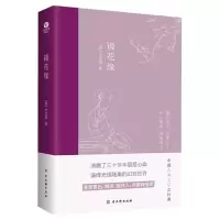 诺森镜花缘[清]李汝珍9787554617298古吴轩