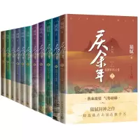 诺森庆余年系列全11册猫腻9787020173358人民文学