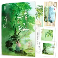 诺森青梅平林漠漠978754116246川文艺出版社