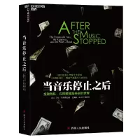 诺森当音乐停止之后(美)艾伦·布林德9787220119552四川人民出版社