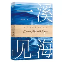 诺森一溪见海.I雲雪铭著9787559649010北京联合出版公司
