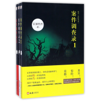 诺森案件调查录(共3册原名法医可可)安澜悠然9787549611539文汇