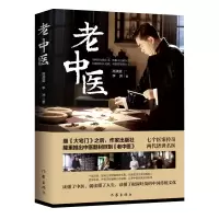 诺森老中医高满堂9787521203295作家