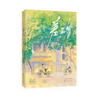 诺森差三岁(青春治愈成长小说)罗再说9787549285044长江出版社