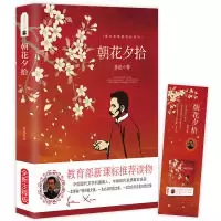 诺森朝花夕拾/振宇敬儒系列鲁迅9787511037725海豚出版社
