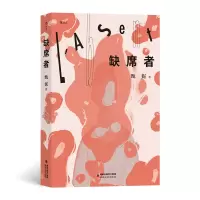 诺森缺席者甄妮 后浪9787555029830海峡文艺出版社