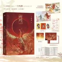 诺森折竹.大结局一十四洲9787557028404广东旅游出版社