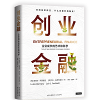 诺森创业金融路易莎.阿莱曼尼9787547319833东方出版中心